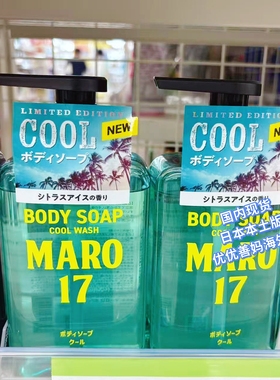 MARO17清爽浓密泡沫保湿沐浴露