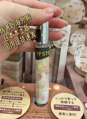 日本VECUAHoney红茶香水保湿
