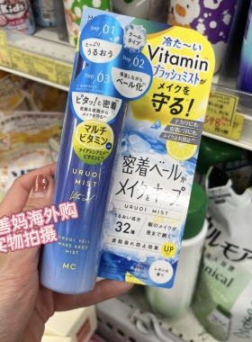 日本3秒定妆不沾口罩冷感喷雾