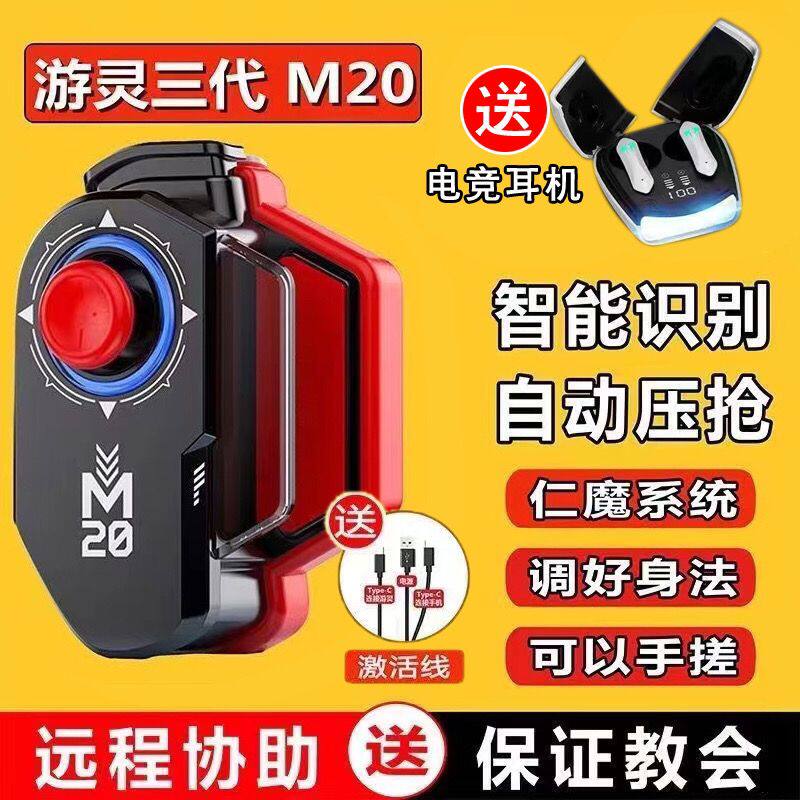 游灵三代手柄吃鸡压枪神器王者王者连着神器英雄联盟手游神器