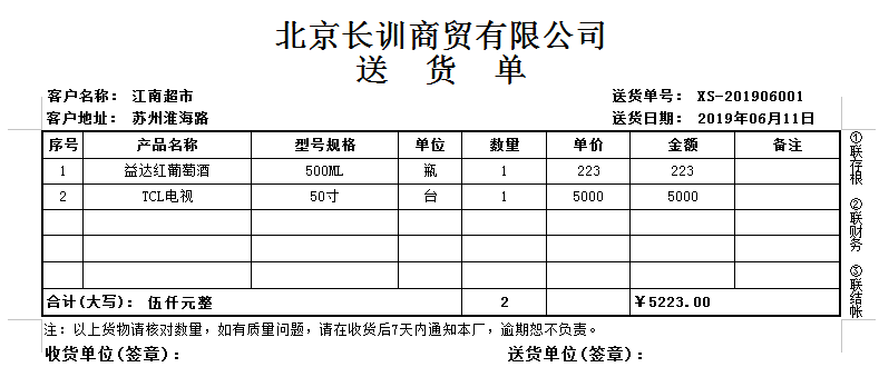 送货单打印软件/销售清单 发货出库票据管理系统 - 图3