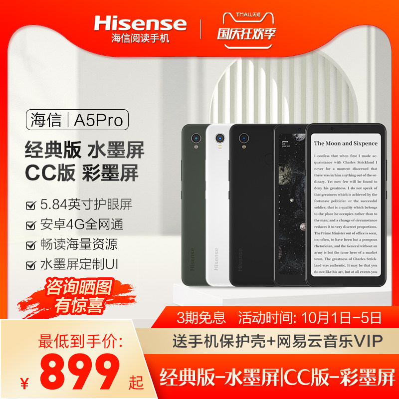 海信(hisense)阅读a5pro手机 海信手机手机
