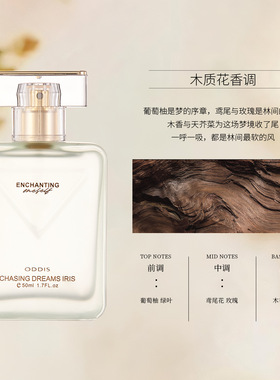奥迪丝魅惑自我香水细腻拂晓玫瑰逐梦香水50ml持久淡香优雅美香水