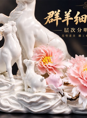 陶瓷三阳开泰羊年捏花吉祥物