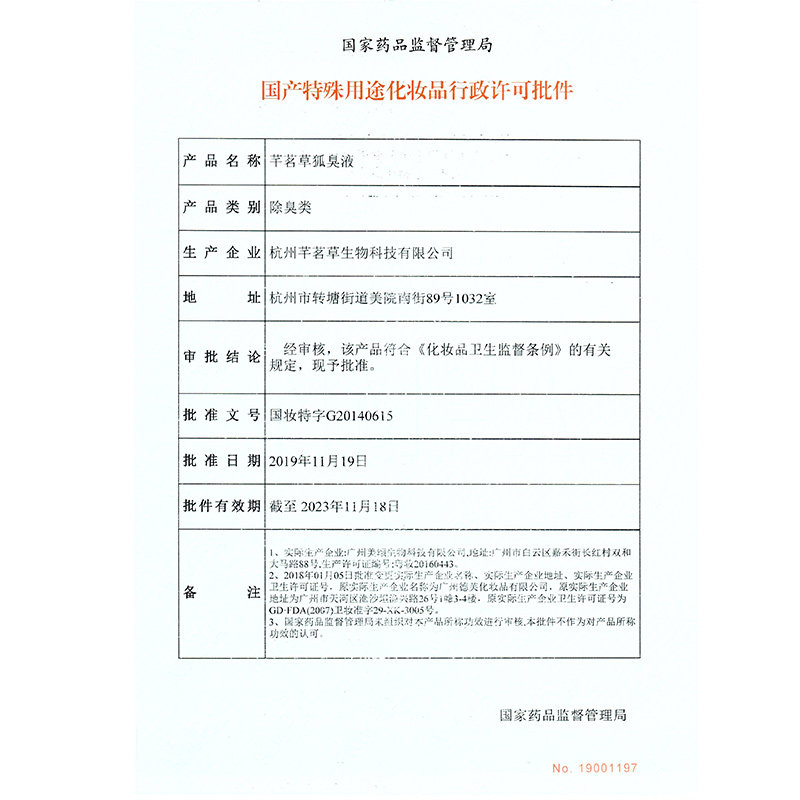【买2送1】芊茗草去狐臭腋臭液止汗露 芊茗草止汗露