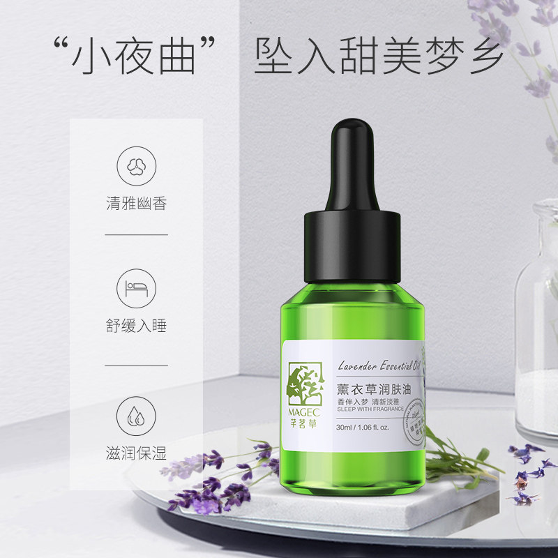 magec薰衣草精油按摩舒缓润肤油 芊茗草复方精油