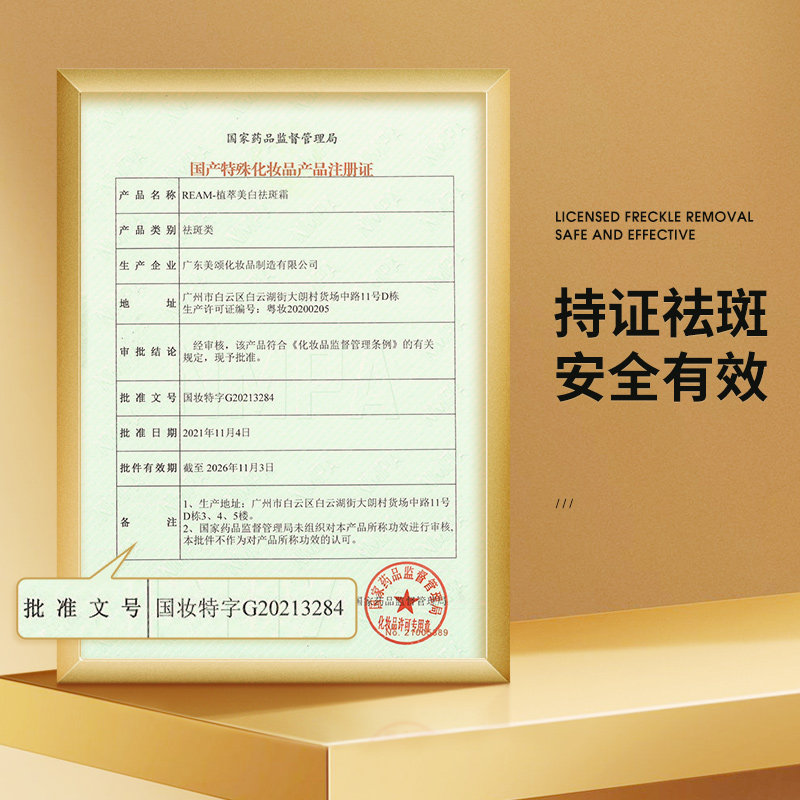 美白祛斑霜去斑祛雀斑黄褐斑去男药 芊茗草乳液/面霜