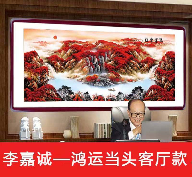 鸿运当头钻石画成品纯手工贴好的国画山水画客厅办公室2米3米挂画_虎窝淘