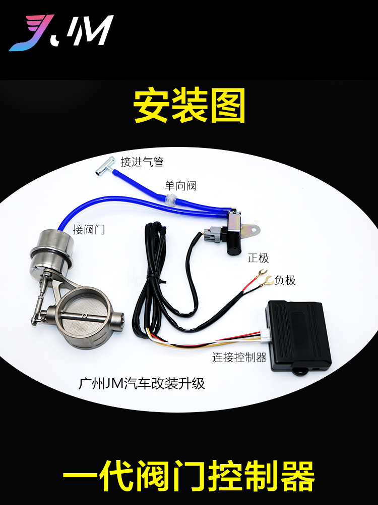 汽车排气管改装不锈钢真空阀门跑车声浪遥控控制器可变炸街音尾喉-图0