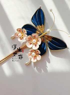 缠花成品新中式手工蝴蝶流苏发簪