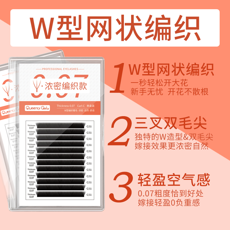 0.07W型睫毛加密编织嫁接睫毛Y型网状交叉一秒开花浓密山茶花混装-图2