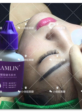 嫁接睫毛胶水KC认证美睫师