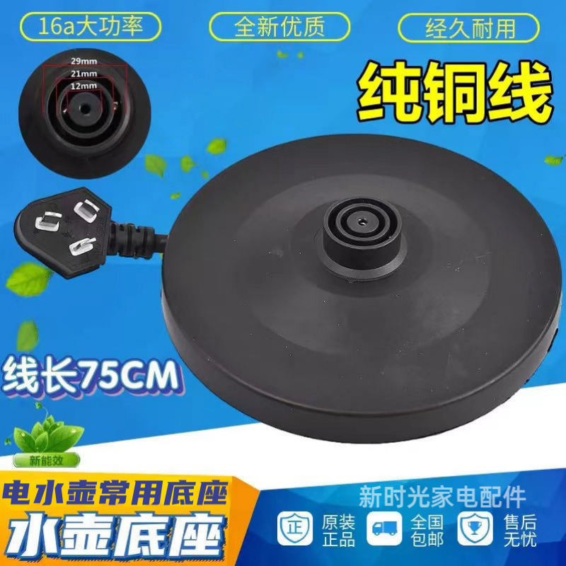 常用型电热水壶底座大功率烧水壶万利达家用加厚底座盘各品牌适用