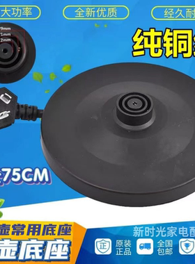 万利达加厚电热烧水壶底座盘常用