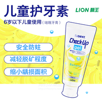 Lion King Baby Child Care Dentin Gel Toothpaste 1 Japan 2 With Fluorine 3 Mothproof 5 Demineralite White Spotted Tooth Repair Year Old