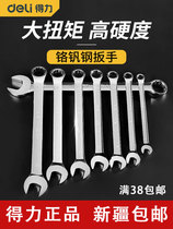 Right-hand Dual-use Opening Wrench Machine Repair Tool Hardware Large Full Multifunction Steam Repair Solid Wrench Plum Wrench Suit