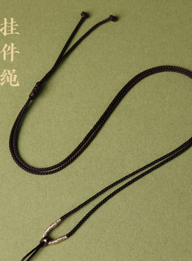 高档吊坠挂绳项链绳翡翠玉坠玉佩黑红绳子手工挂脖挂件diy编绳