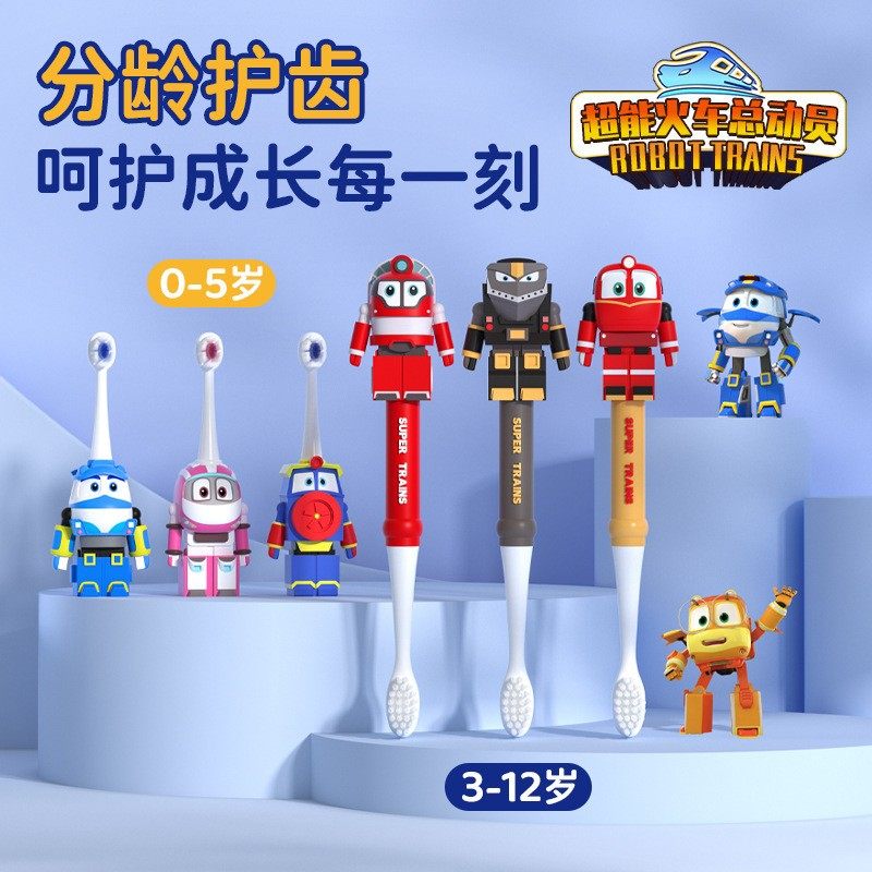 火车侠机甲儿童宝宝幼儿0-6-12岁卡通学生护龈护齿乳牙软毛牙刷,淘宝优惠券,粉丝福利购,淘宝优惠卷