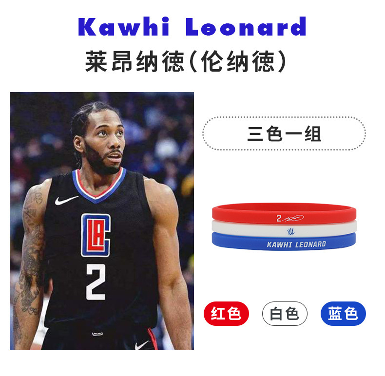 篮球手环潮流窄边细款科比库里詹姆斯欧文nba运动硅胶哈登细腕带-图2