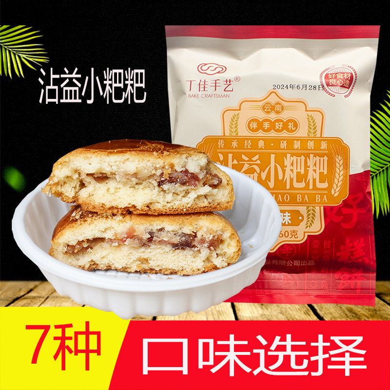 云南曲靖丁佳手艺沾益小粑粑火腿月饼小粑粑鲜花食品手工糕点苏子