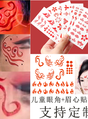 儿童眉心贴花钿防水眼角龙腾圆点