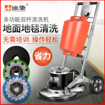 Diride Double Pole Carpet Cleaner Multifunction Brushed Ground Machine Commercial Hotel Factory Ground Washing Waxing Polishing Machine