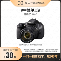 Secondhand canon Canon Canon EOS 60D 18-55 sets of machine single anti-camera HD tourism digital students entry-level