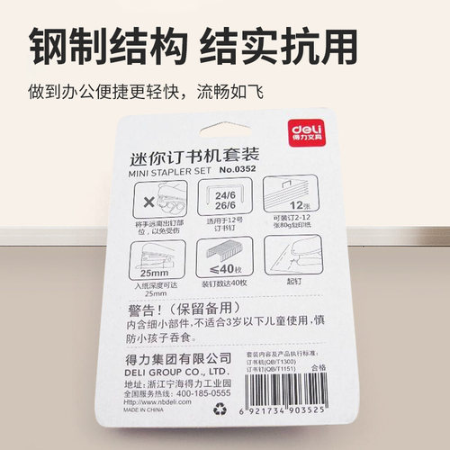 得力订书机迷你型10号0253套装内有一盒钉12号0352自带起钉器学生 - 图2