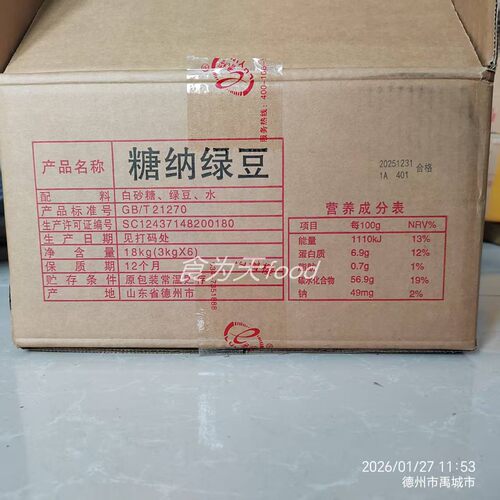 鲁樱3000g糖纳绿豆 奶茶双皮酸奶冰沙面包豆包蛋糕月饼烘焙馅料 - 图0