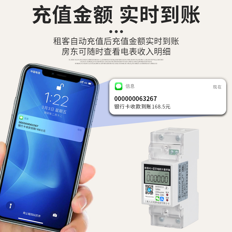 上海人民单相智能远程电表蓝牙扫码充值4G预付费导轨小型抄表220V - 图2