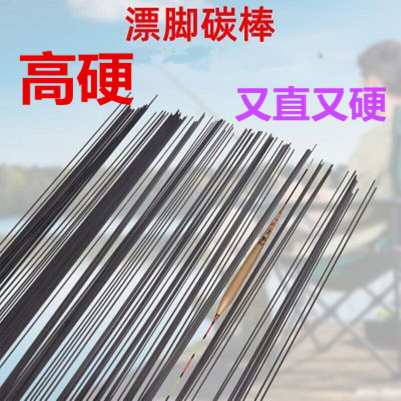 包邮碳棒漂脚手工制作浮标材料鱼漂配件漂尾玻纤漂材diy 浮漂工具,淘宝优惠券,粉丝福利购,淘宝优惠卷