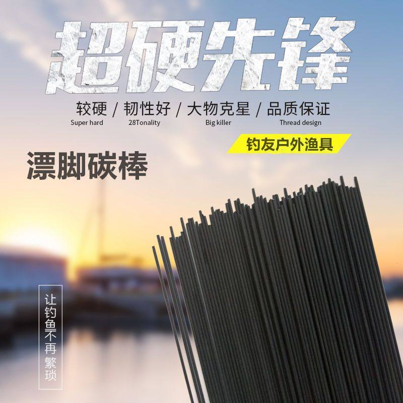 包邮碳棒漂脚手工制作浮标材料鱼漂配件漂尾玻纤漂材diy 浮漂工具,淘宝优惠券,粉丝福利购,淘宝优惠卷