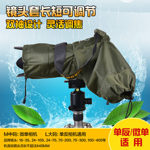Yeud微单单反相机防雨罩佳能尼康相机防雨套防尘遮雨罩防沙防水套 - 图1
