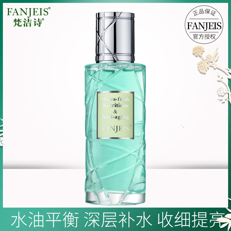 梵洁诗绿钻凝时清润玉肌水 清爽补水平衡水油爽肤水官网旗舰正品