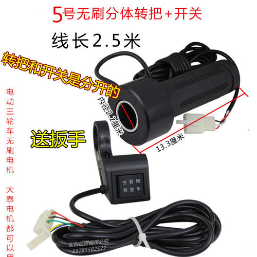 电动三轮车转把开关调速转把倒车前进空档大泰无刷电机转把 - 图1