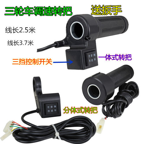 电动三轮车转把开关调速转把倒车前进空档大泰无刷电机转把 - 图3