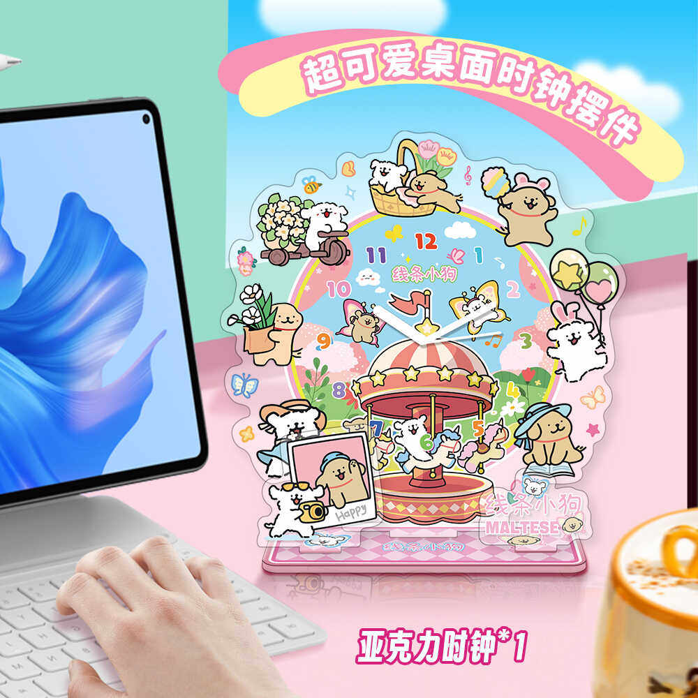 线条小狗周边时钟摆件亚克力立牌桌面摆件动漫创意儿童生日礼物,淘宝优惠券,粉丝福利购,淘宝优惠卷
