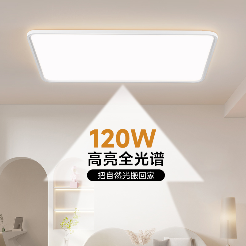 FSL佛山照明LED吸顶灯客厅超薄全光谱现代简约卧室灯具全屋套餐 - 图0