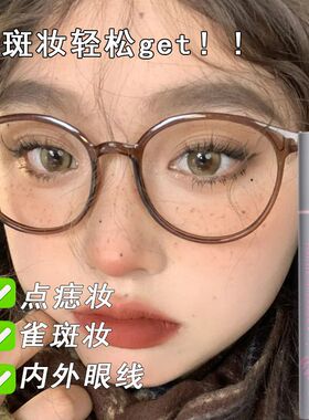 防水防汗不脱妆点痣笔美人痣雀斑