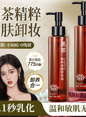眼唇脸三合一卸妆油不辣眼不闷痘