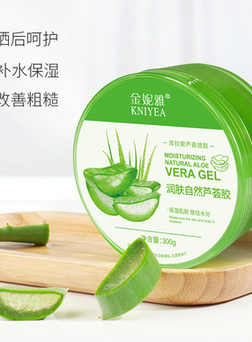 芦荟胶补水保湿晒后修护妆前