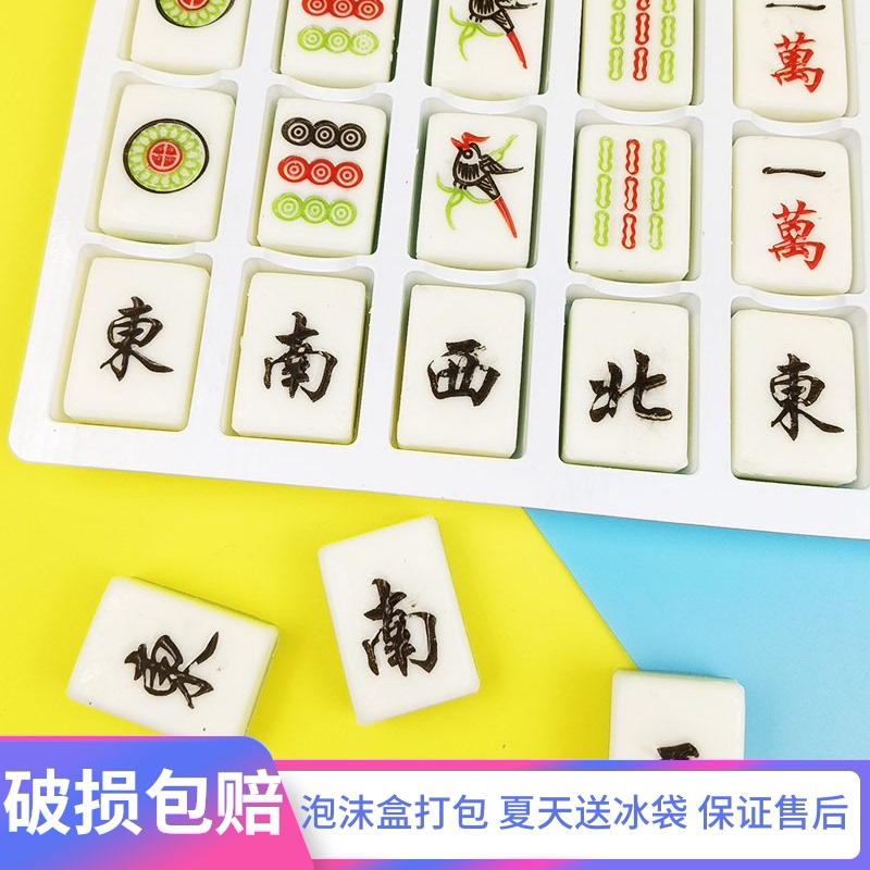 生日蛋糕装饰摆件巧克力麻将可食用模具网红套装插件烘焙纸杯逢赌,淘宝优惠券,粉丝福利购,淘宝优惠卷