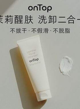 防伪可查】onTop氨基酸洁面乳女