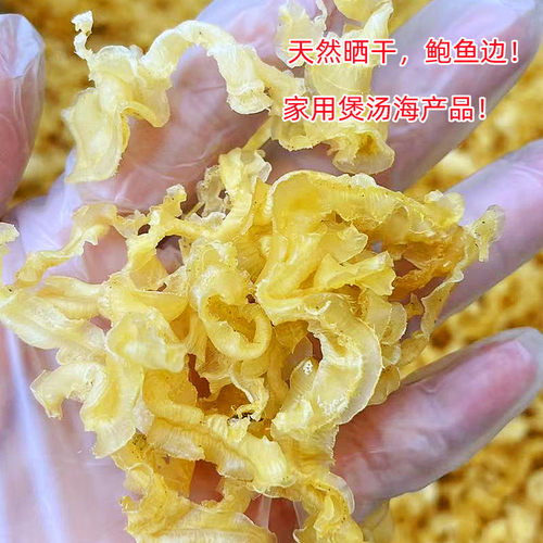 阳江特产鲍鱼边 干贝边鲍鱼裙边 煲汤煲粥煮面条海产品海鲜干货 - 图0