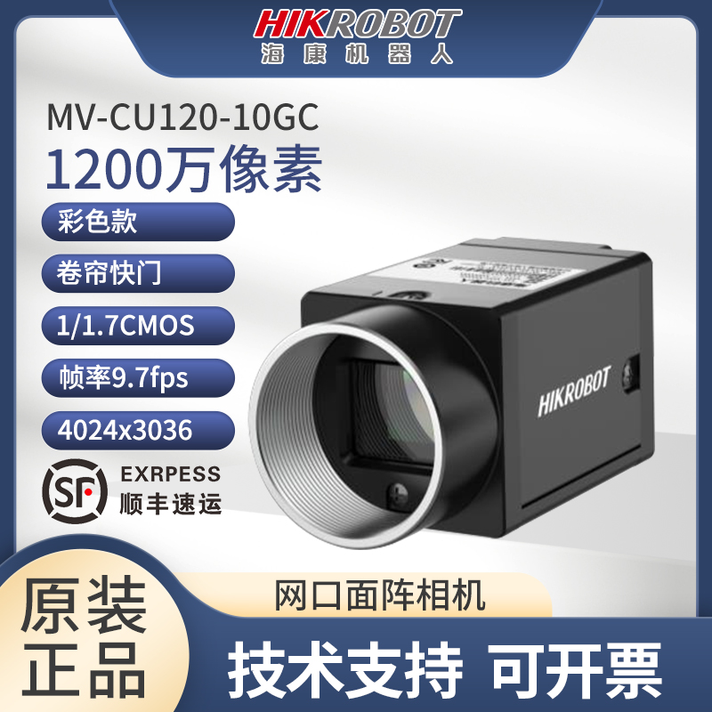 海康视觉工业相机MV-CU120-10GM/GC 1200万像素网口面阵1/1.7'' - 图0