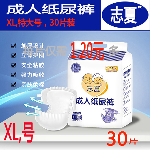 志夏成人紙尿褲(XL,特大號)老年人紙尿片布護理墊拉拉褲尿不溼