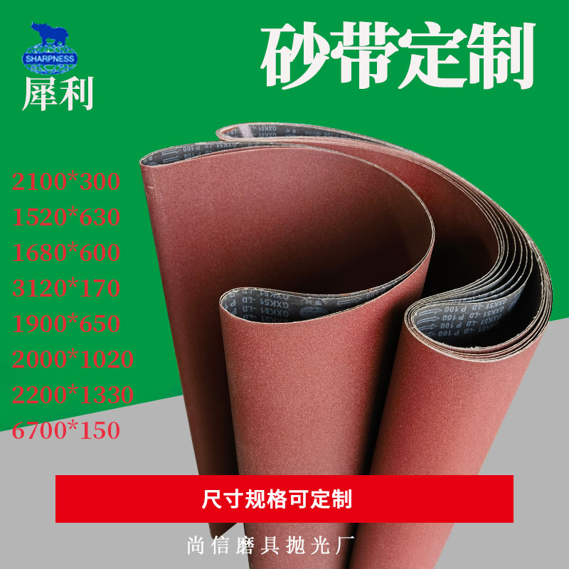 犀利915砂带610*100手提式砂带机除锈砂带条抛光木工金属打磨沙带 - 图0