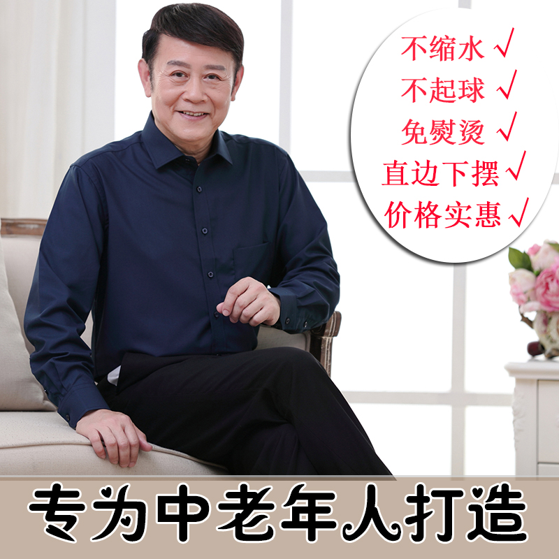 爸爸装衬衫春季中年男士长袖衬衫宽松老年人爷爷衬衣直边上衣60岁