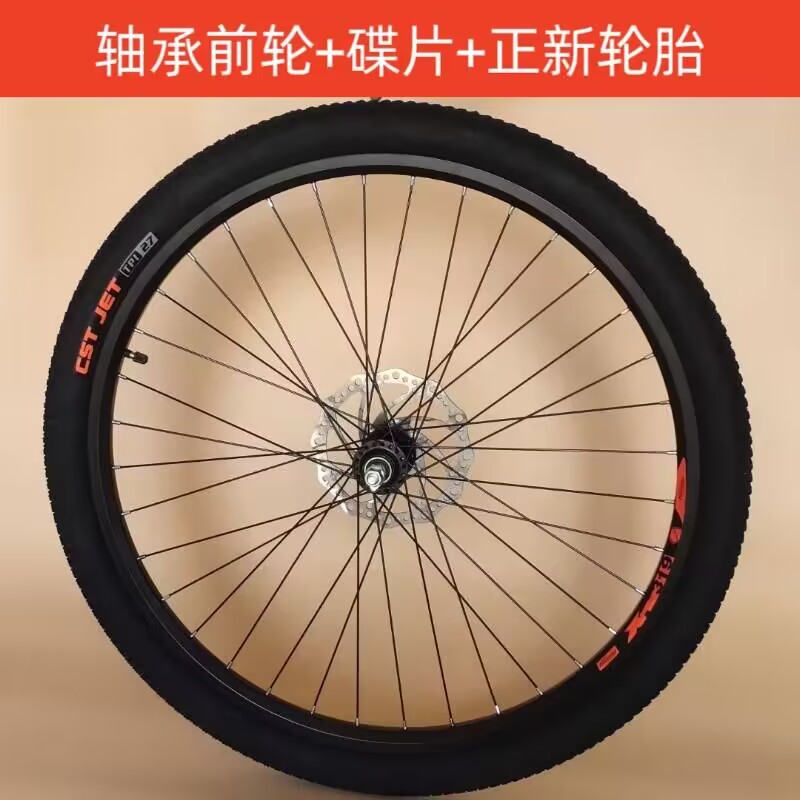 正新培林轴承山地自行车轮组26寸27.5寸24寸碟刹变速前轮后轮轮廓 - 图2