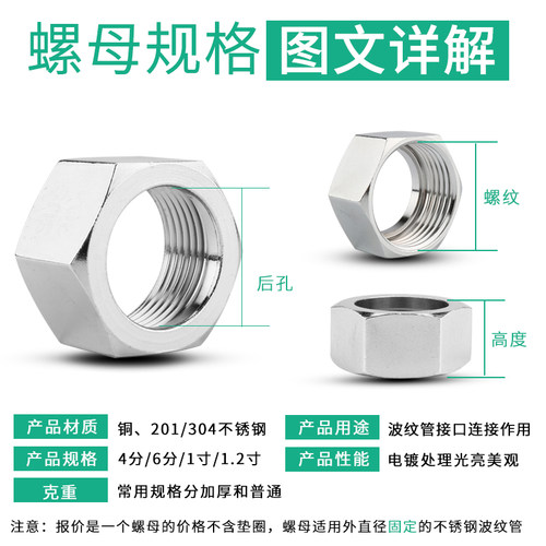 304不锈钢波纹管螺母4分6分1寸专用螺丝铜螺母热水器进水软管螺帽 - 图0